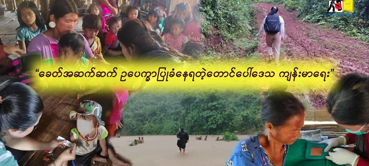 Healthcare Neglected in Shan State Highlands