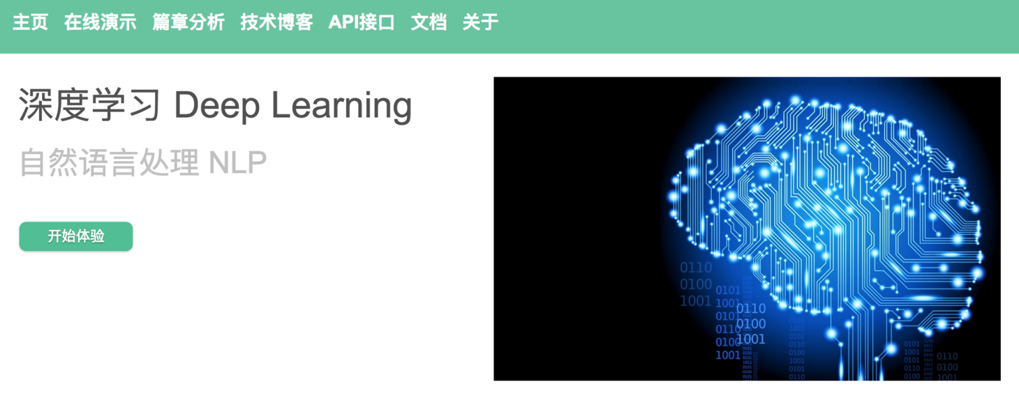 深语人工智能 DeepNLP