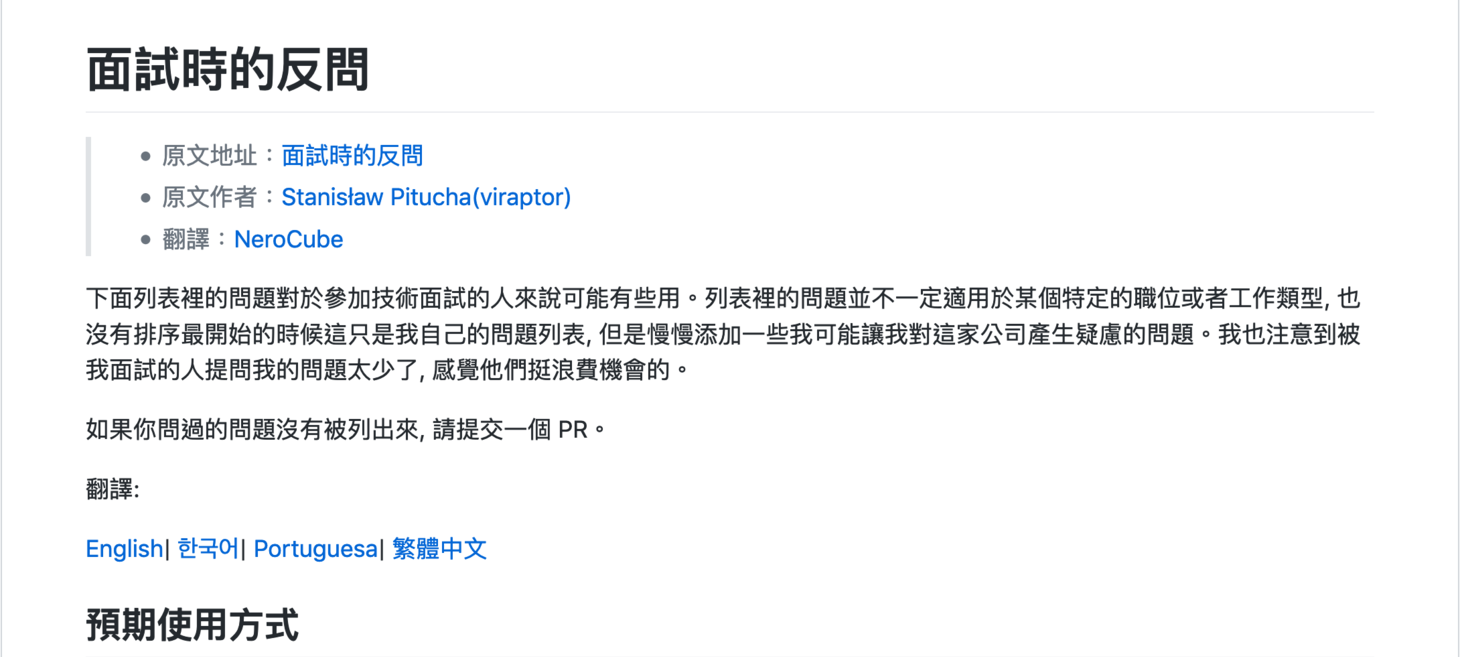 反向面試