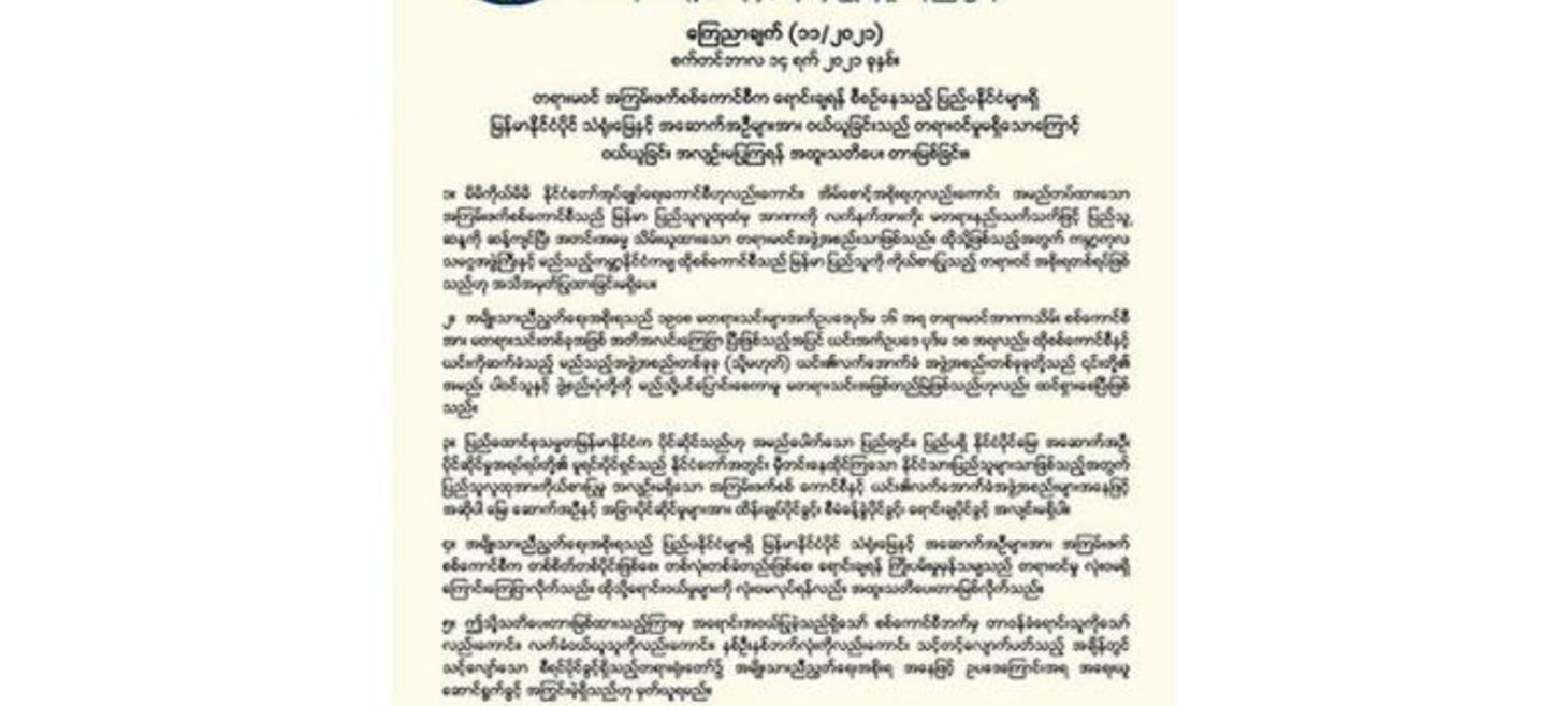 NUG says Military council's plan to sell land and buildings of Myanmar embassies abroad is illegal