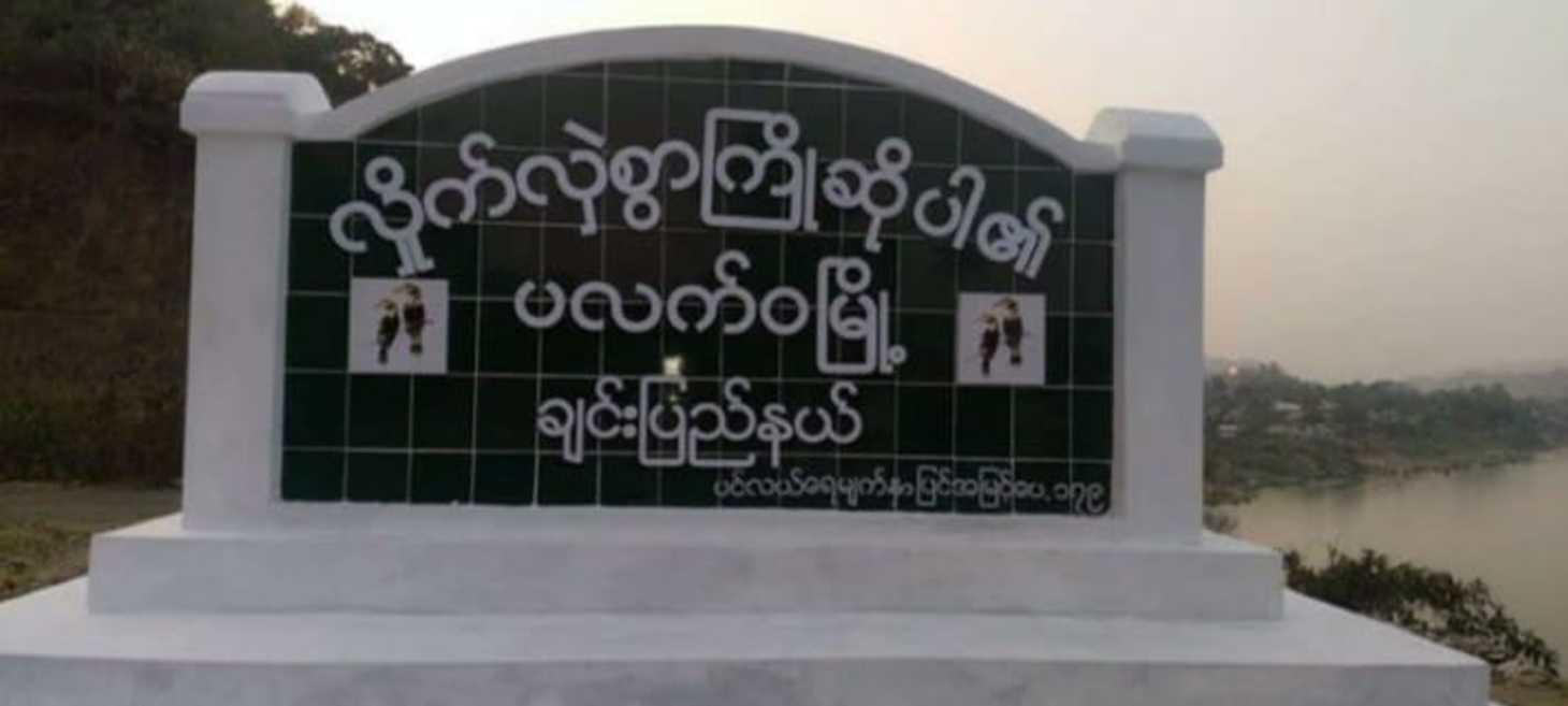AA Uses Villagers As Forced Labour In Chin State
