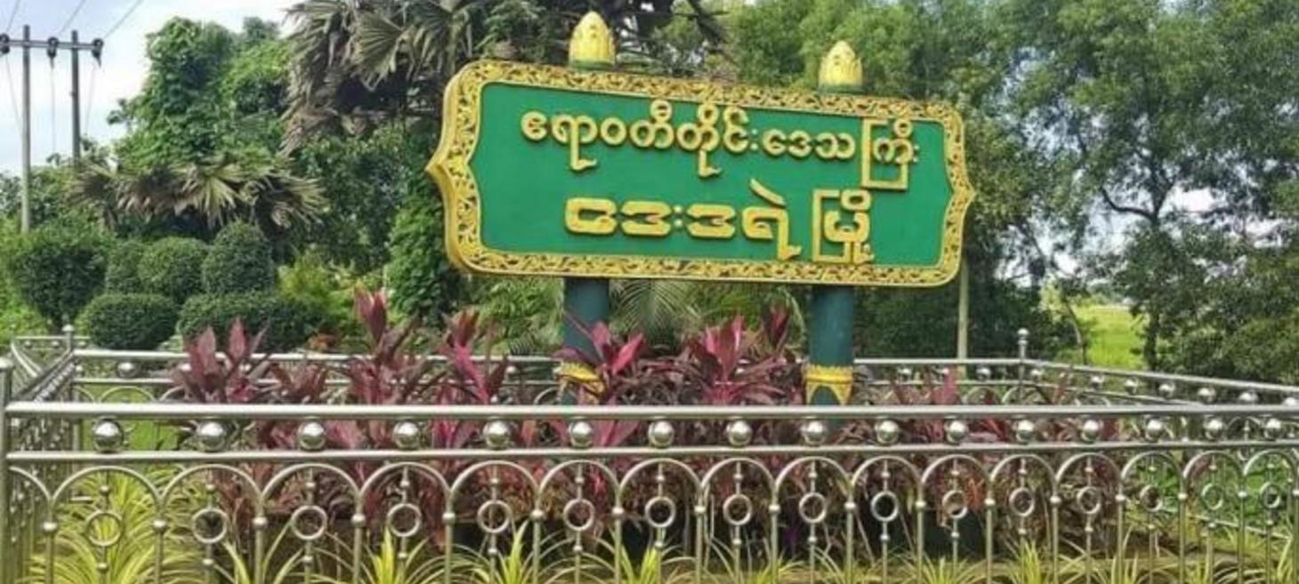 Explosions at two administrative offices in Ayeyarwady's Dedaye Township