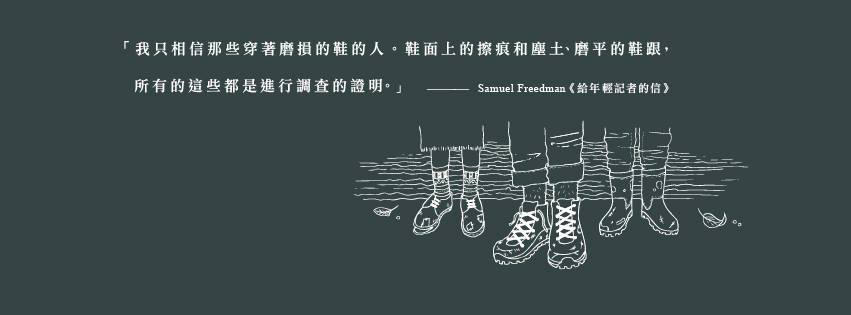 報導者