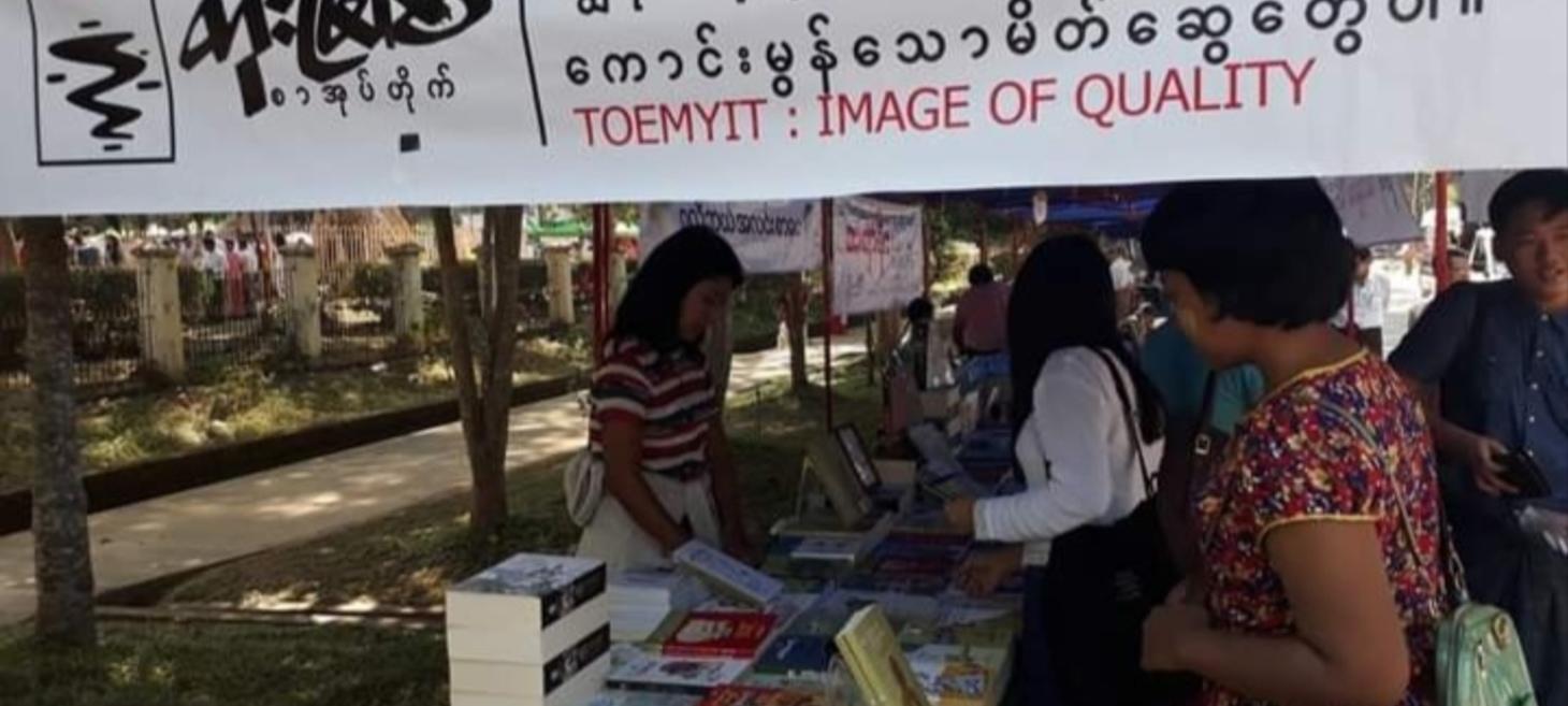 Myanmar Junta Shuts Down Another Publishing House And Its Printer