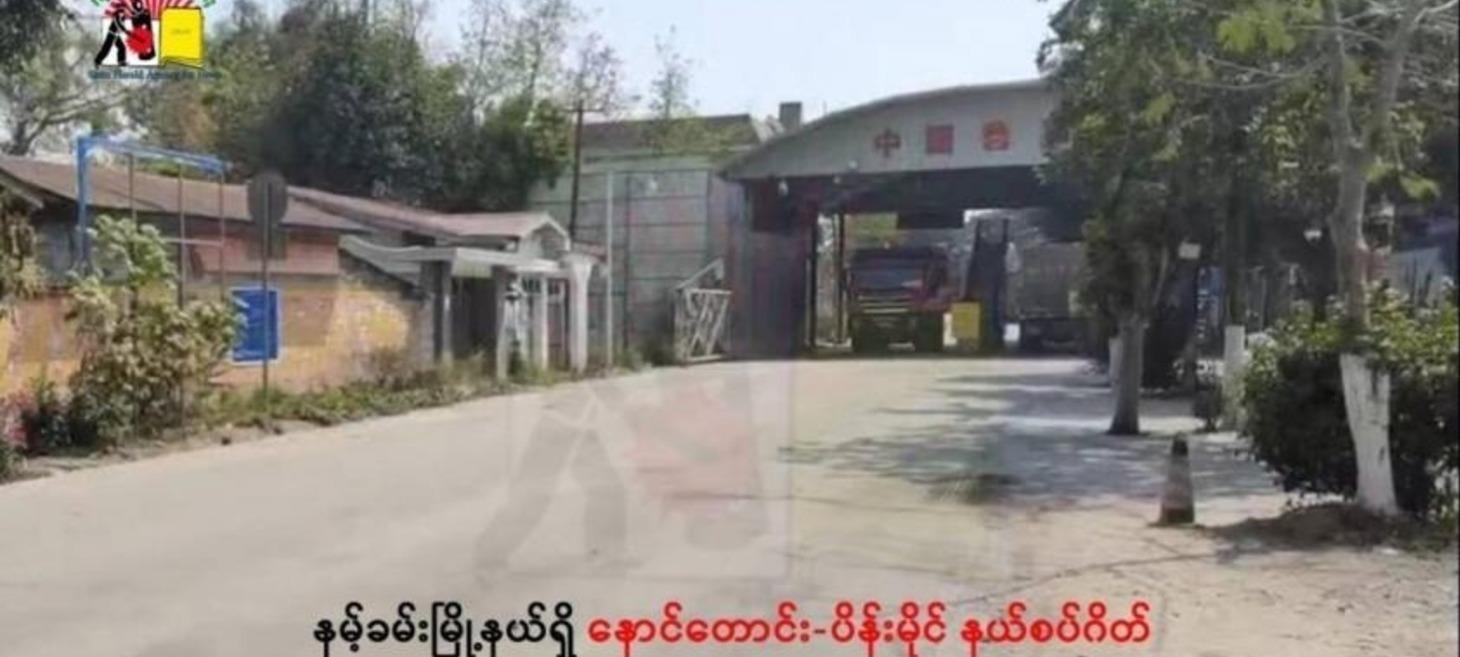 Residents face shortages in Namkham Town, northern Shan State
