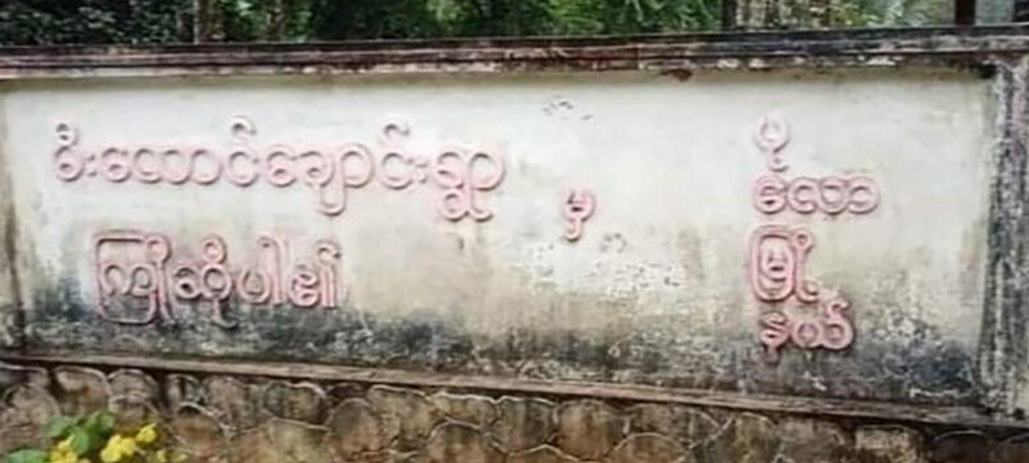 Junta launches offensive in Palaw Township, Tanintharyi Region