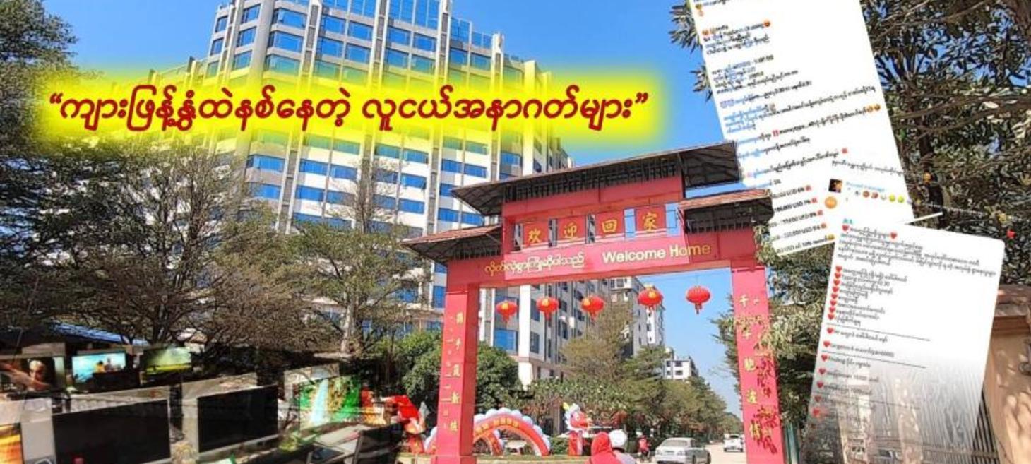 Scam Centres Stealing Young Myanmar People’s Futures